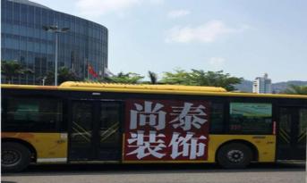 尚泰裝飾廣告深入人心的套路，連公交車都不放過(guò)