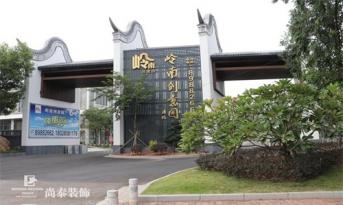 廣州海珠腹地，尚泰裝飾集團(tuán)將以全新面貌實現(xiàn)大跨步