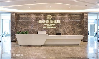 尚泰裝飾集團(tuán)總部、總設(shè)計院喬遷至南山方大城！