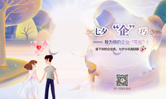 為您的企業(yè)帶鹽！七夕“企”巧，留言點(diǎn)贊，小禮免費(fèi)拿！